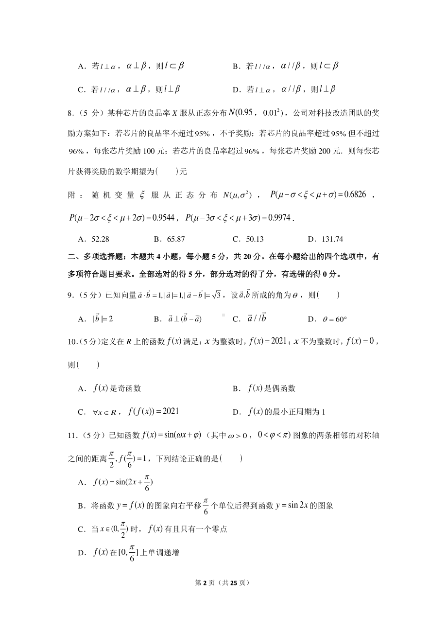 2020-2021学年山东省青岛市高三（上）期末数学试卷.docx_第2页