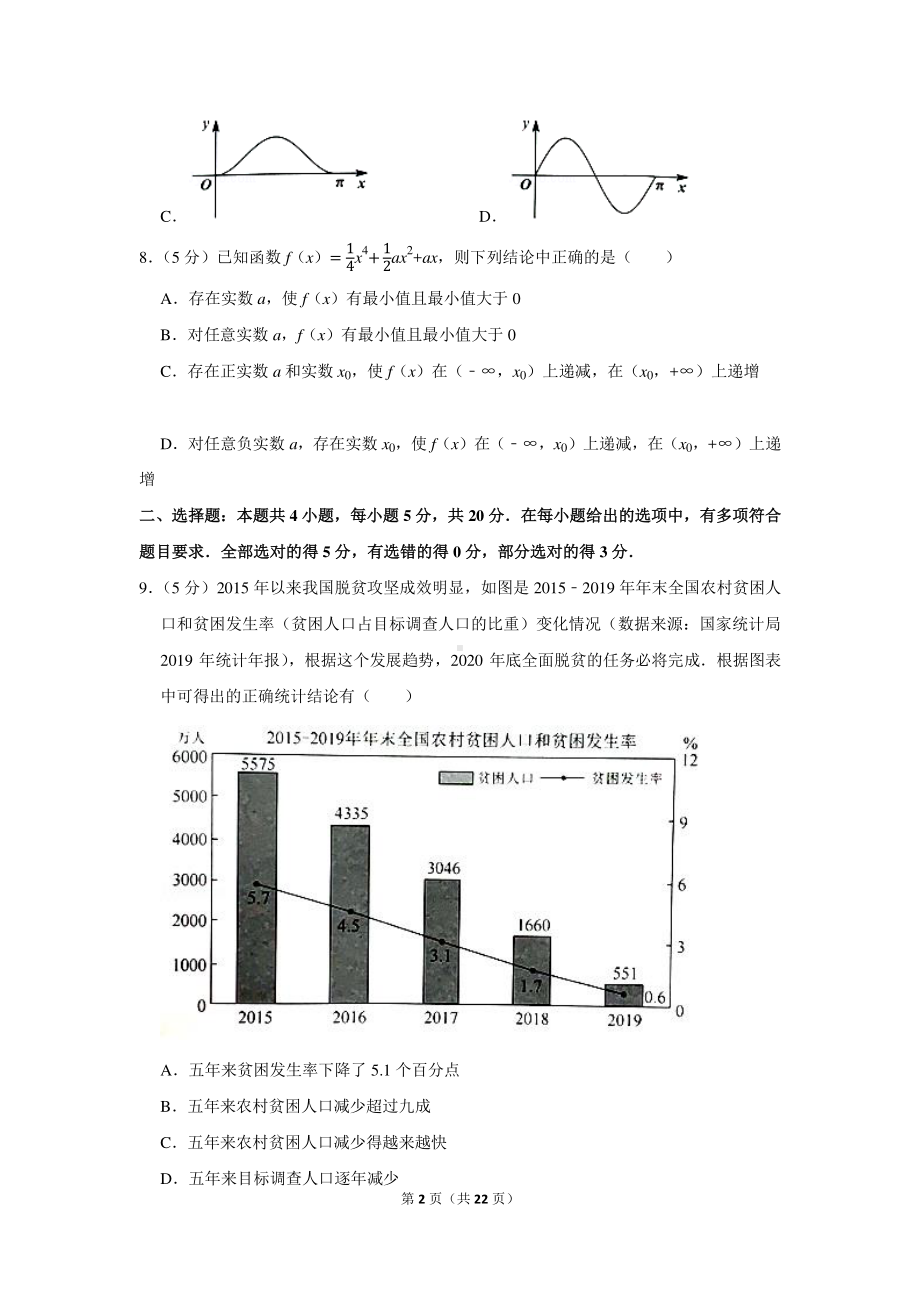 2020-2021学年广东省佛山市高三（上）期末数学试卷（一模）.docx_第2页