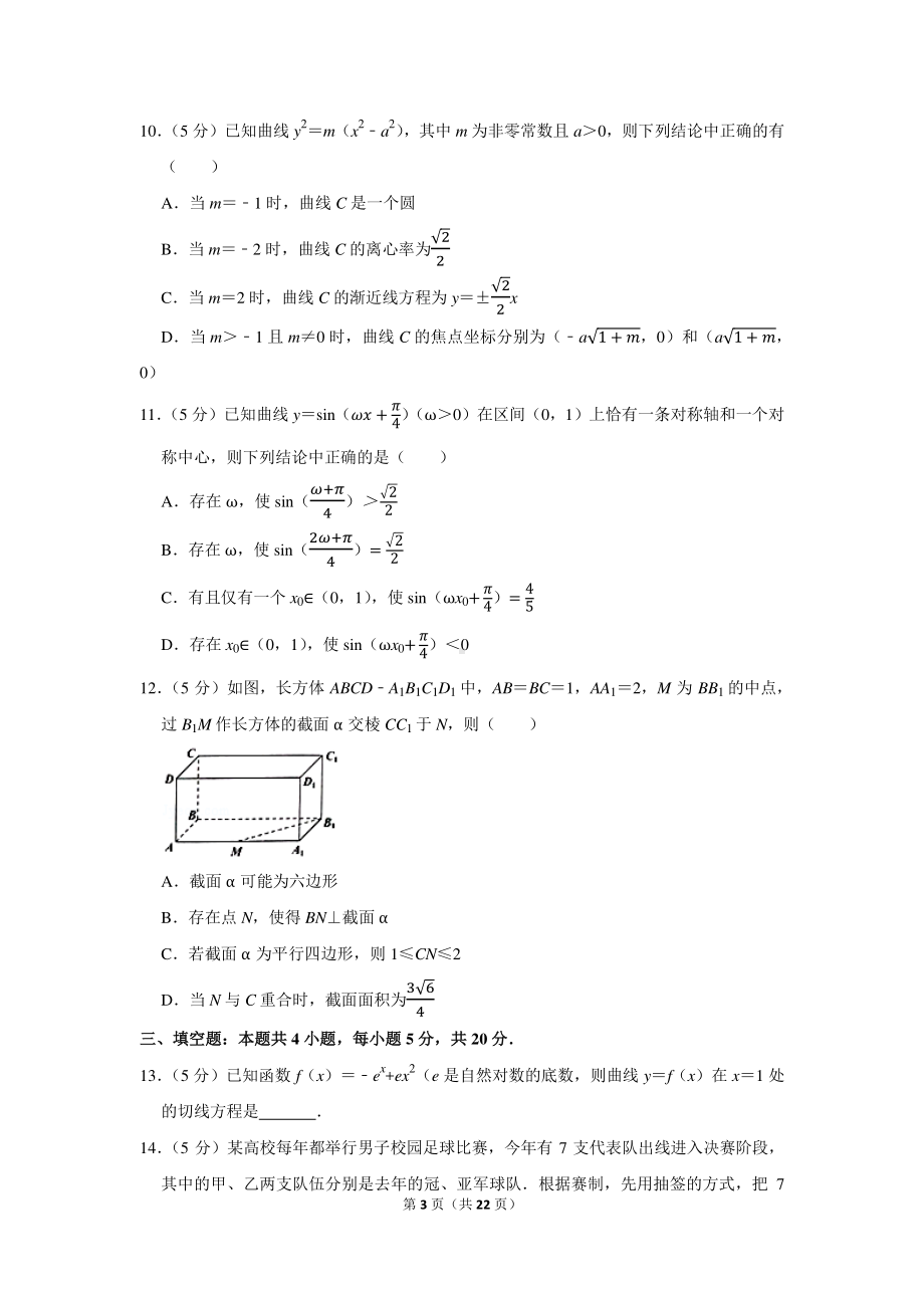 2020-2021学年广东省佛山市高三（上）期末数学试卷（一模）.docx_第3页