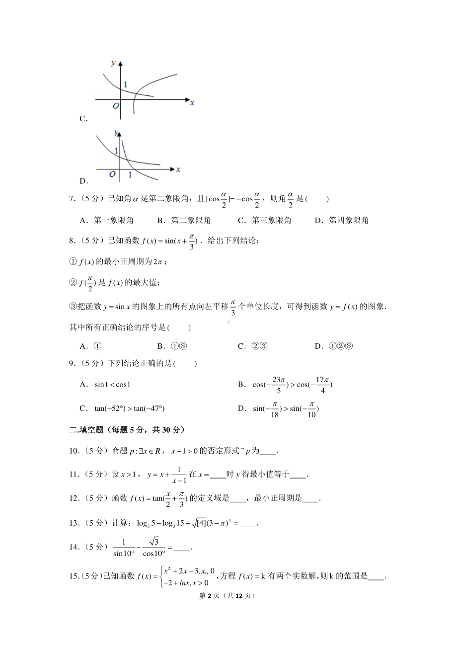 2020-2021学年天津市东丽区高一（上）期末数学试卷.docx_第2页