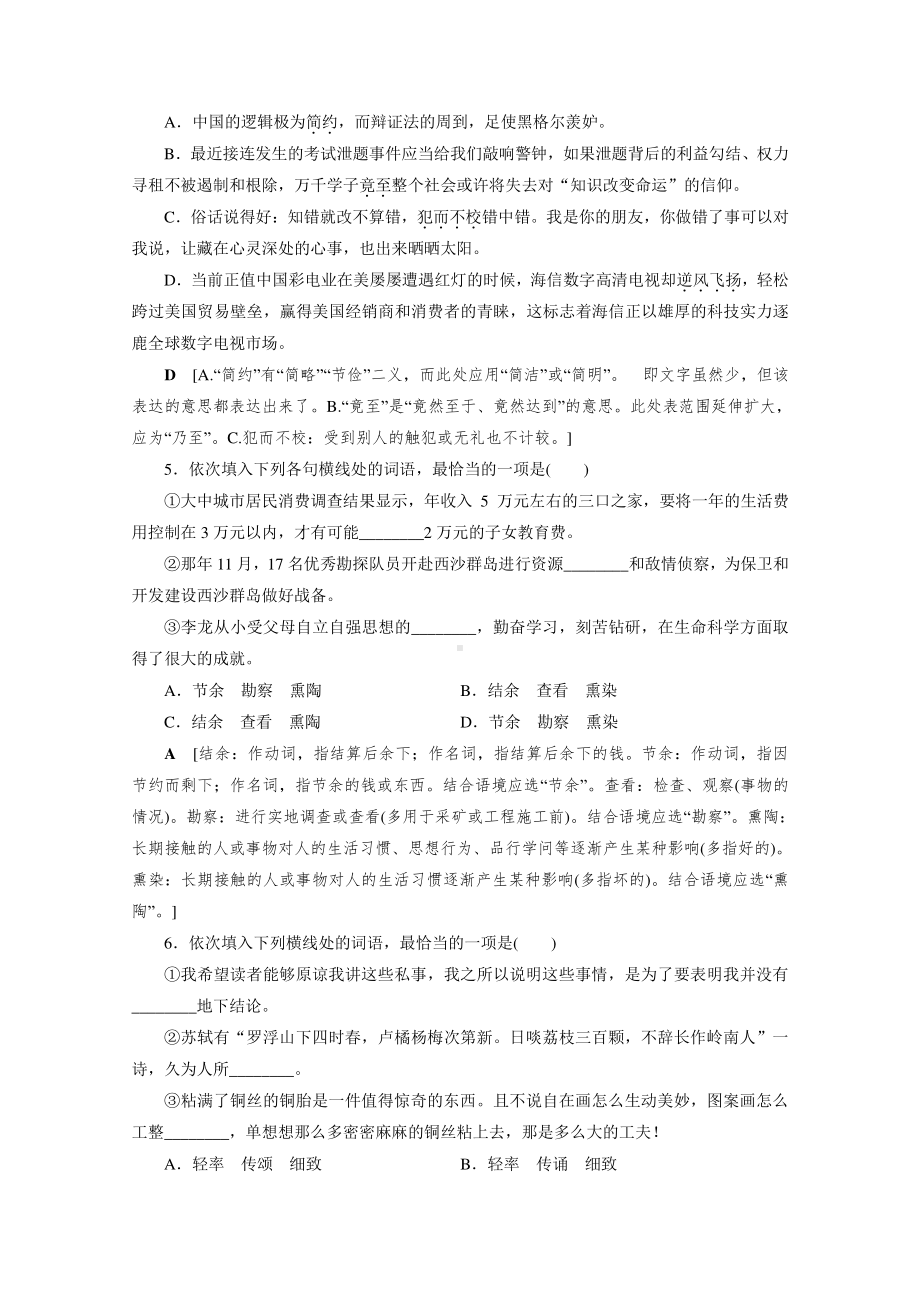 2022高考语文一轮复习专题练习（十七）　实词、虚词辨析（含解析）.doc_第2页