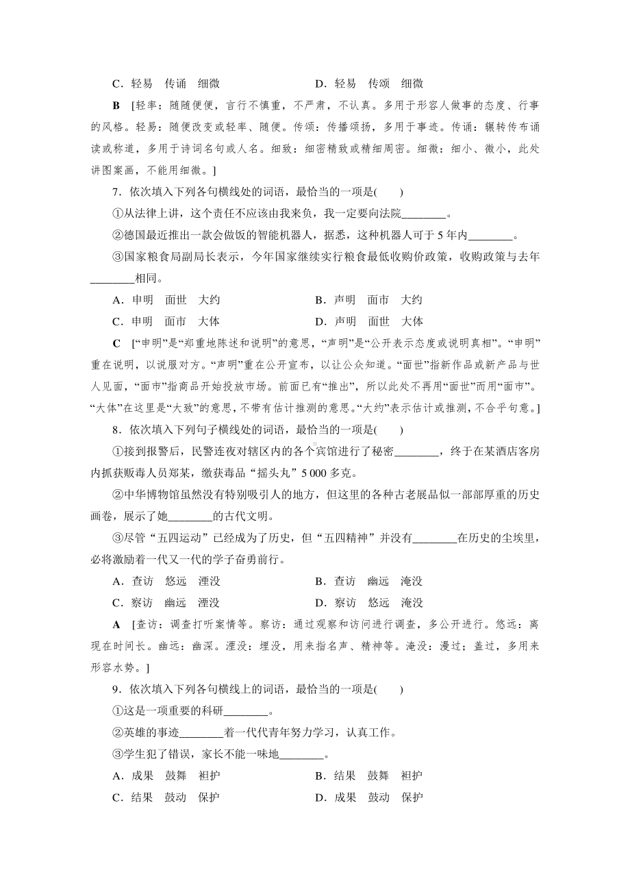 2022高考语文一轮复习专题练习（十七）　实词、虚词辨析（含解析）.doc_第3页