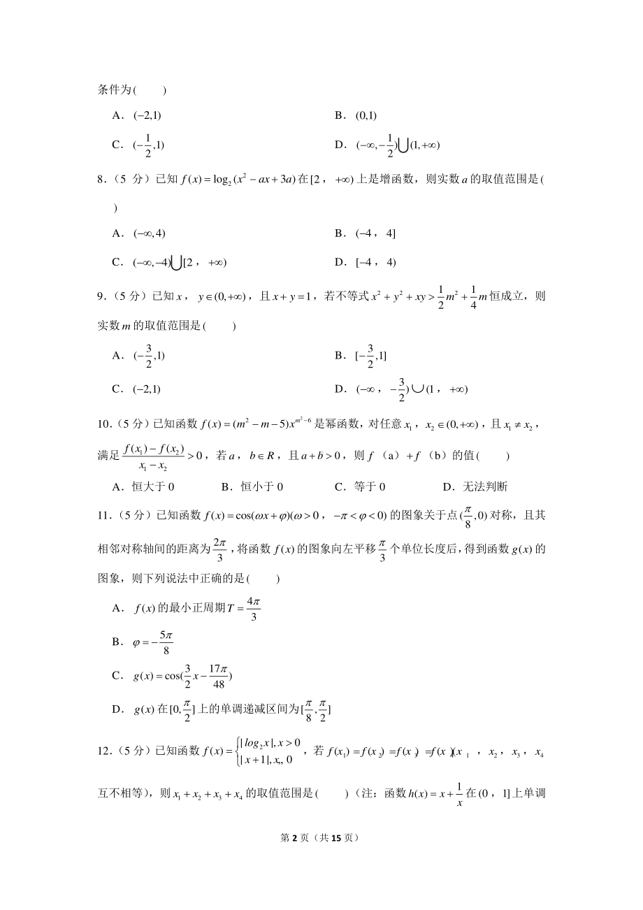 2020-2021学年安徽省合肥市巢湖市高一（上）期末数学试卷.docx_第2页