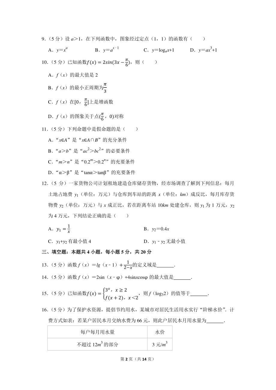 2020-2021学年广东省广州市越秀区高一（上）期末数学试卷.docx_第2页