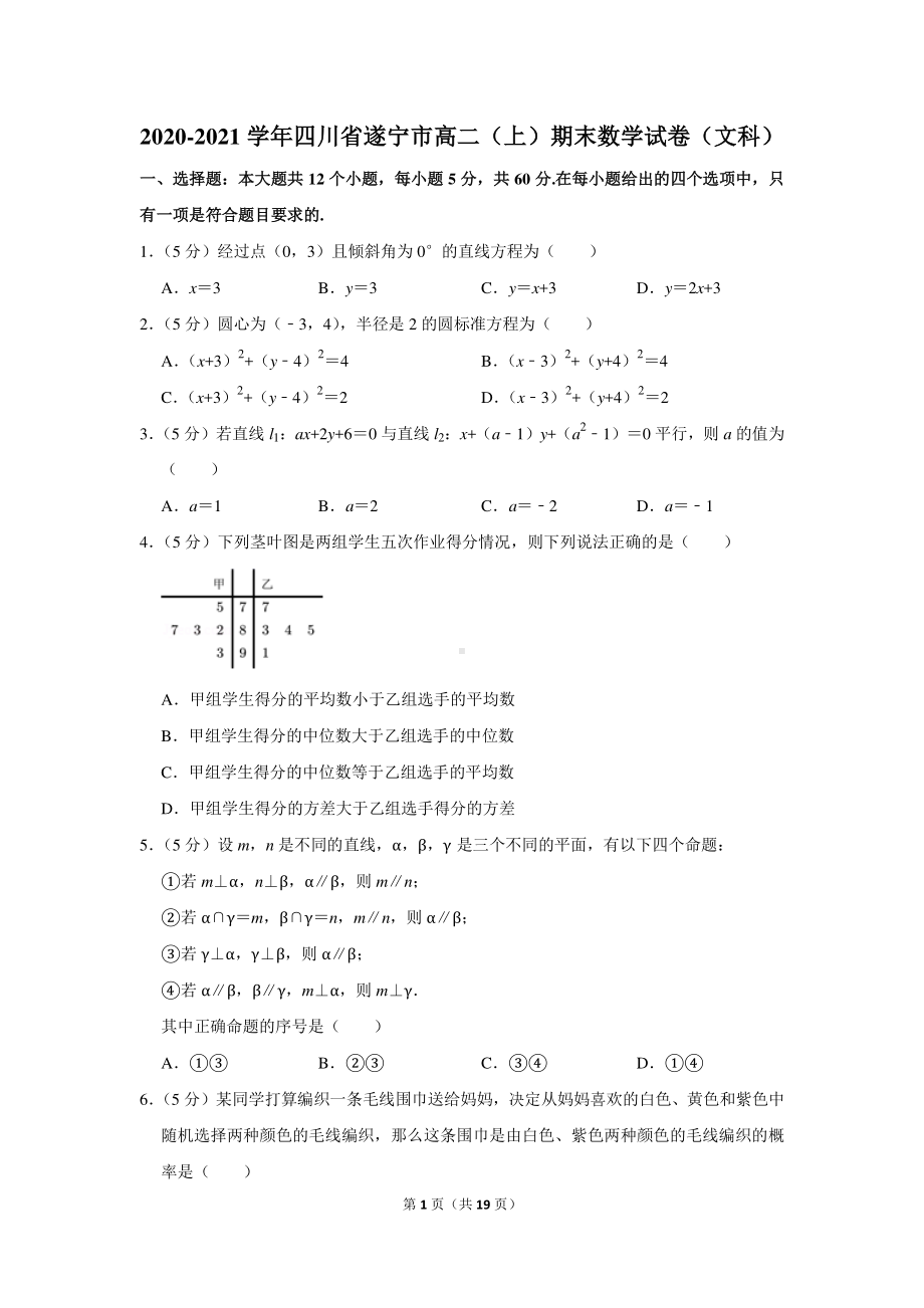 2020-2021学年四川省遂宁市高二（上）期末数学试卷（文科）.docx_第1页