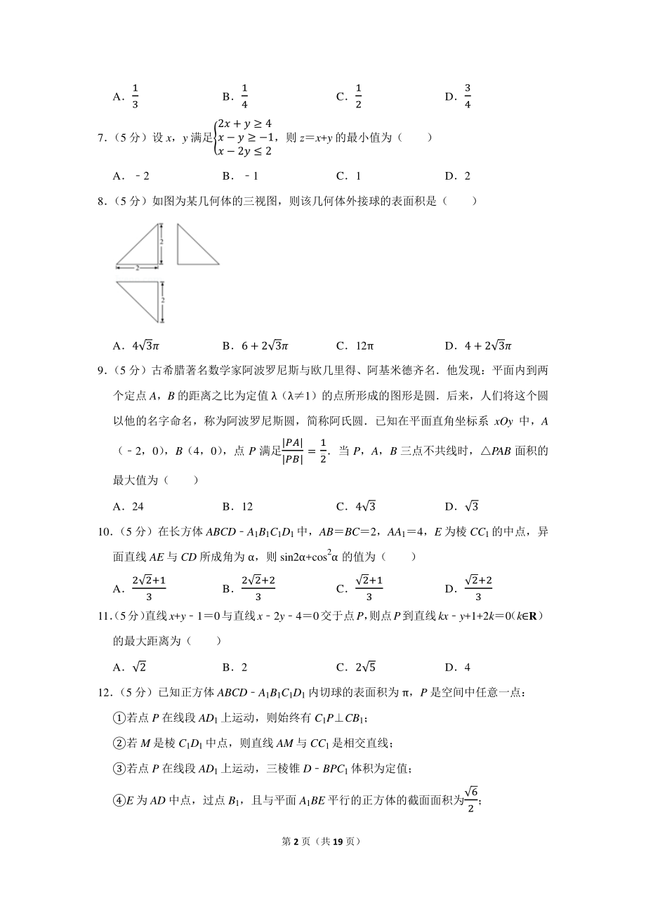 2020-2021学年四川省遂宁市高二（上）期末数学试卷（文科）.docx_第2页