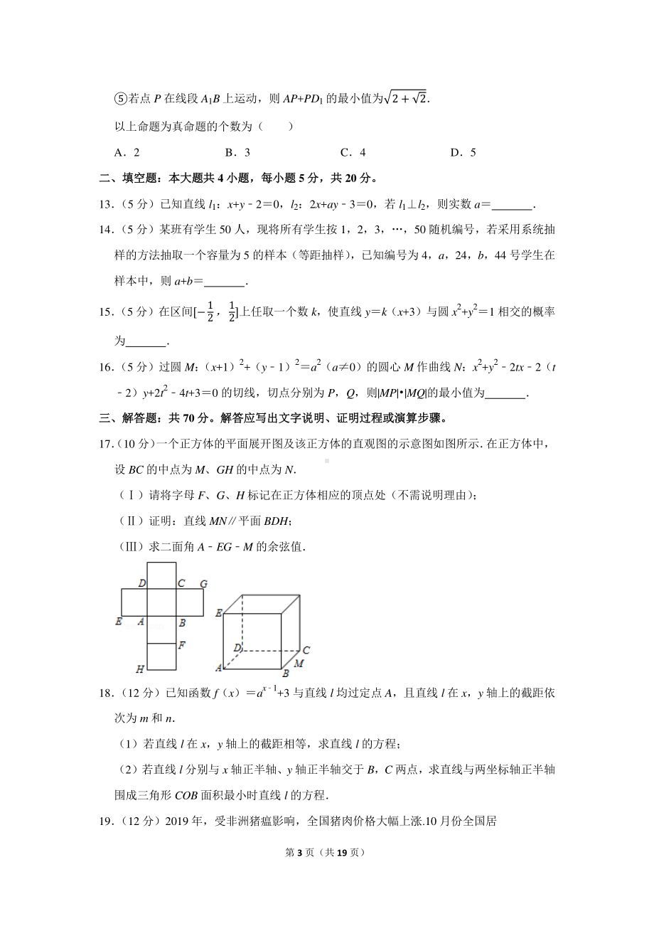 2020-2021学年四川省遂宁市高二（上）期末数学试卷（文科）.docx_第3页