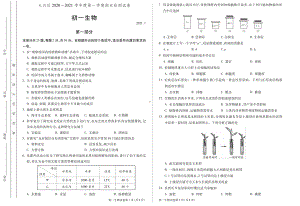 2020~2021北京市大兴区初一生物上册期末质量监控试题及答案（终稿）.pdf