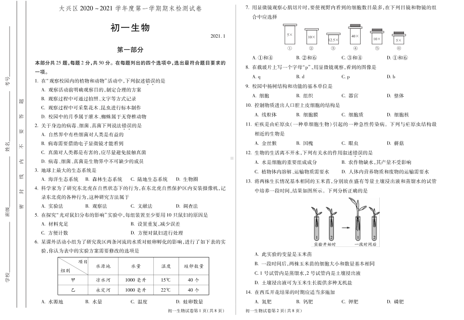 2020~2021北京市大兴区初一生物上册期末质量监控试题及答案（终稿）.pdf_第1页