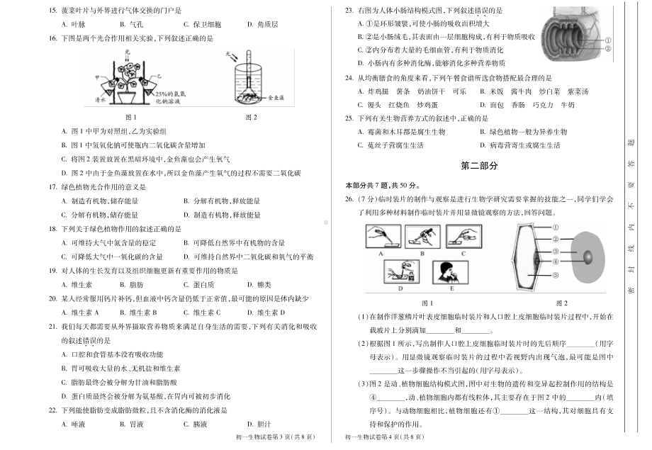 2020~2021北京市大兴区初一生物上册期末质量监控试题及答案（终稿）.pdf_第2页