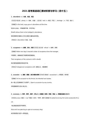 2021高考英语词汇素材积累与学习（四十五）.docx