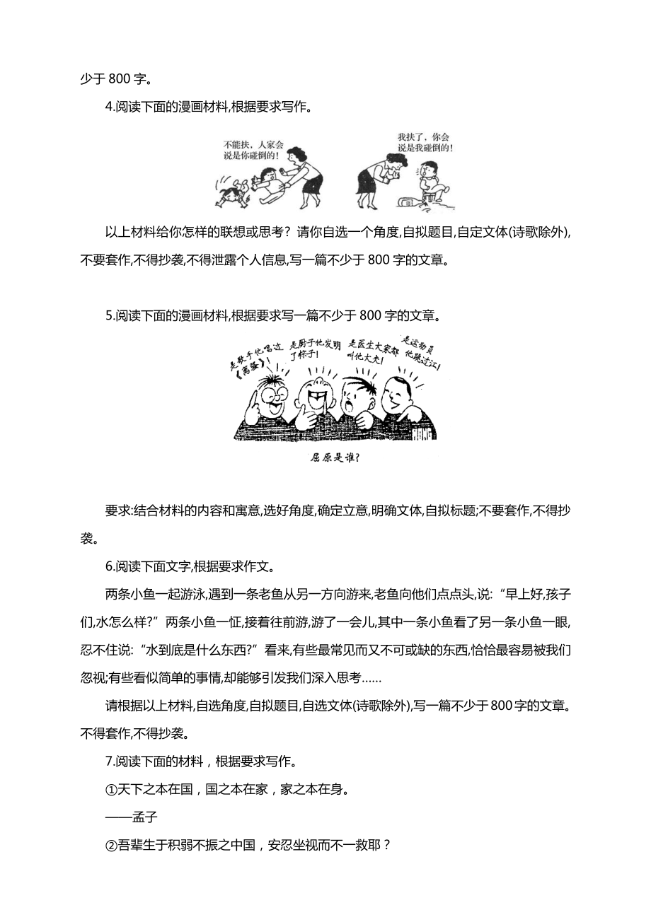 2021高考名校语文复习材料作文专项训练（附文题详解及范文展示）.docx_第2页