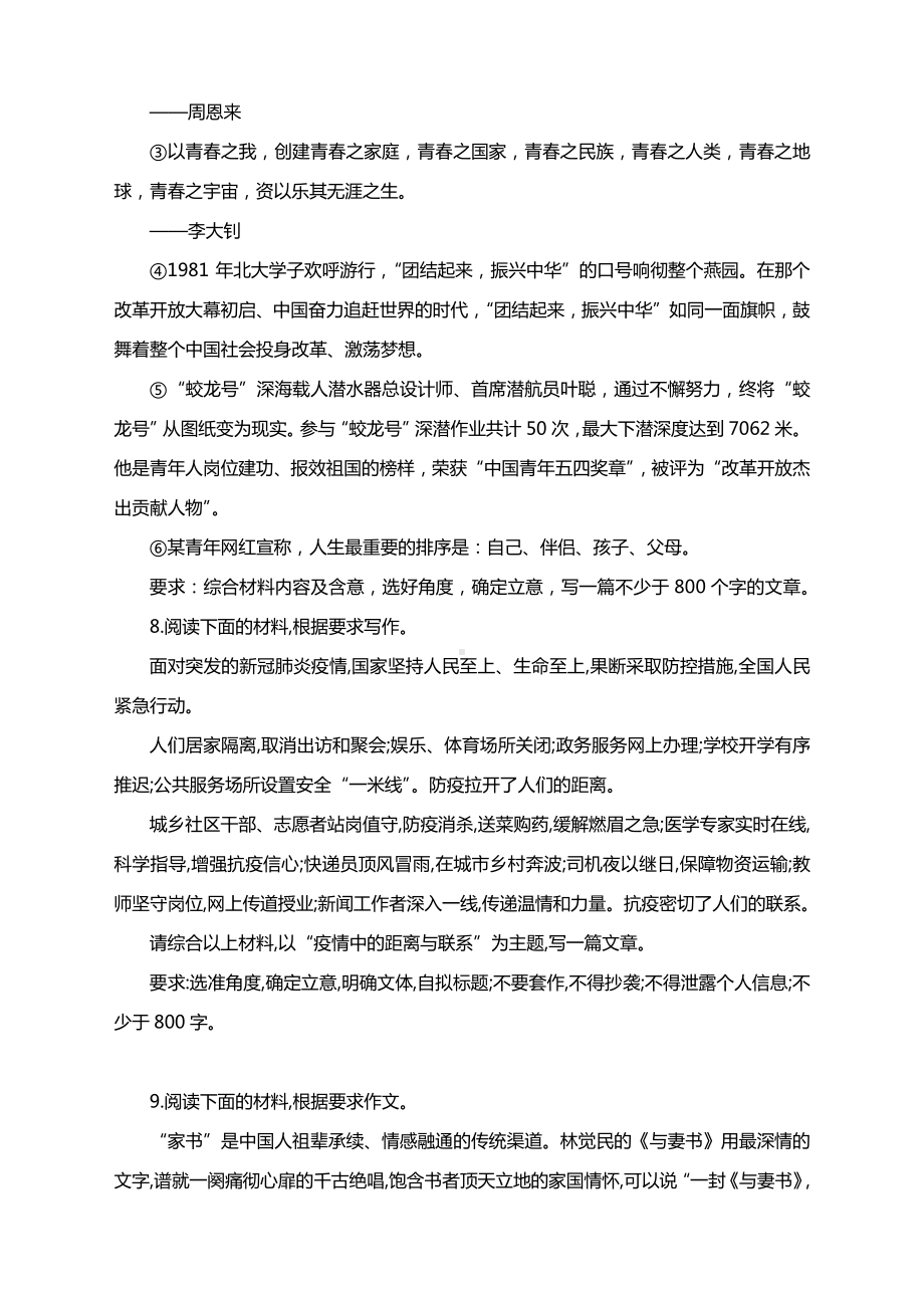 2021高考名校语文复习材料作文专项训练（附文题详解及范文展示）.docx_第3页