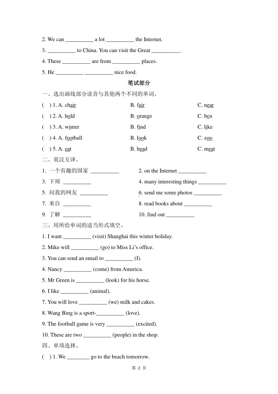 江苏译林版六年级英语下册第6单元测试卷及答案.doc_第2页