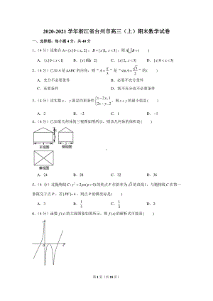 2020-2021学年浙江省台州市高三（上）期末数学试卷.docx