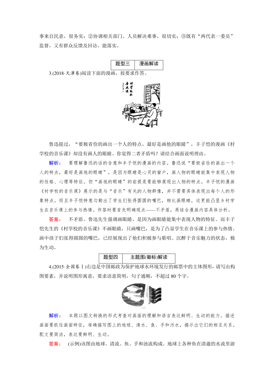 2022高考语文一轮复习教学案讲义：专题十二 图文转换（含解析）.doc_第3页