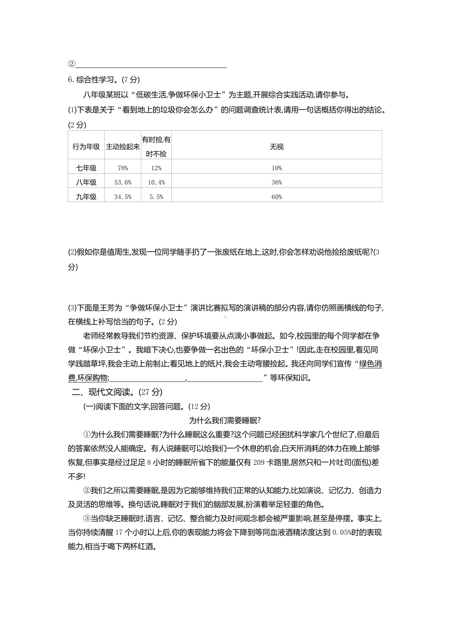 2020~2021学年八年级语文人教部编版下册第二单元检测卷及答案.docx_第2页