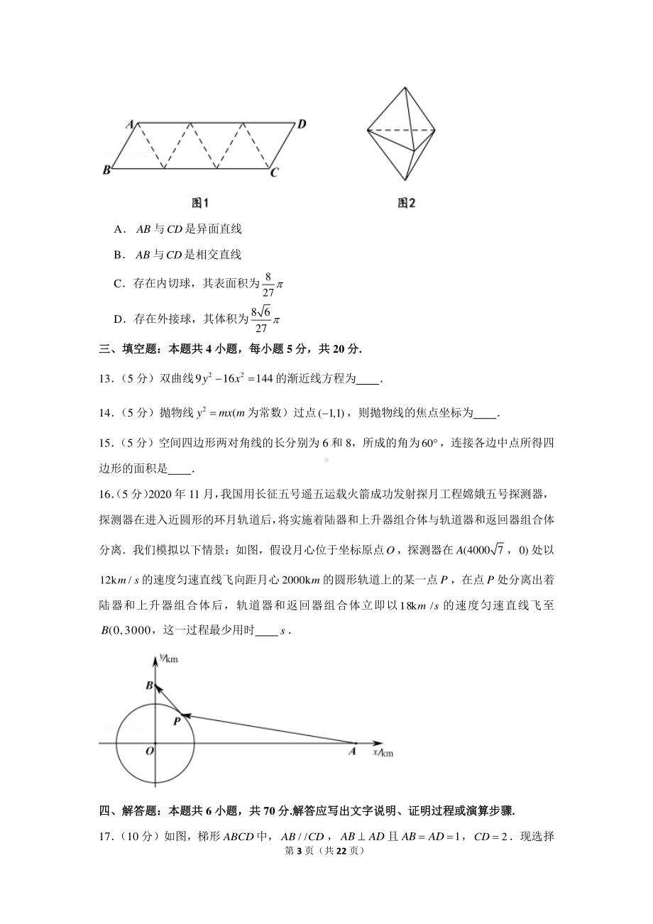 2020-2021学年广东省佛山市高二（上）期末数学试卷.docx_第3页