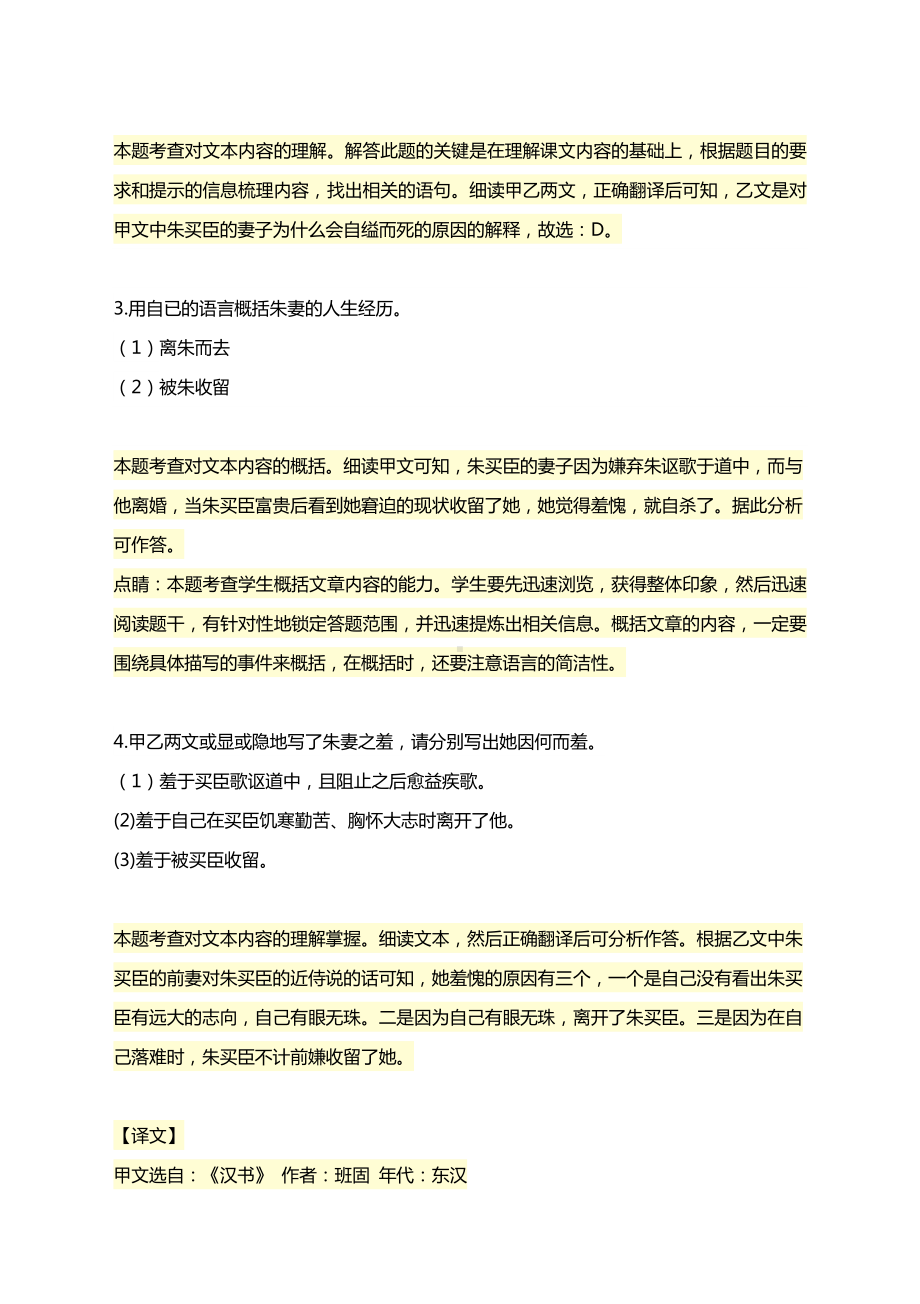 备战2021中考语文二轮复习精选专练：古诗文阅读训练 有答案.docx_第3页