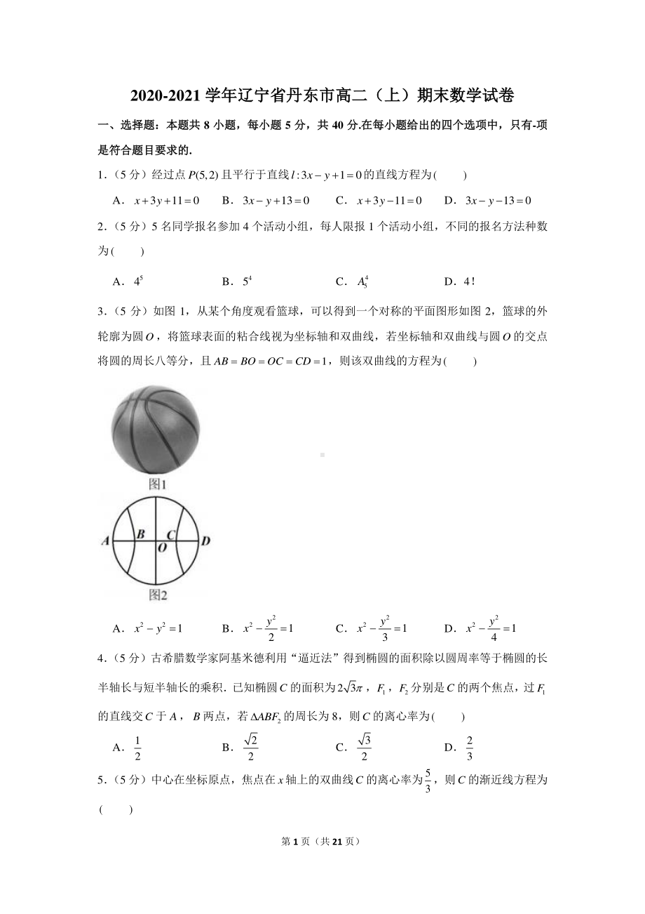 2020-2021学年辽宁省丹东市高二（上）期末数学试卷.docx_第1页