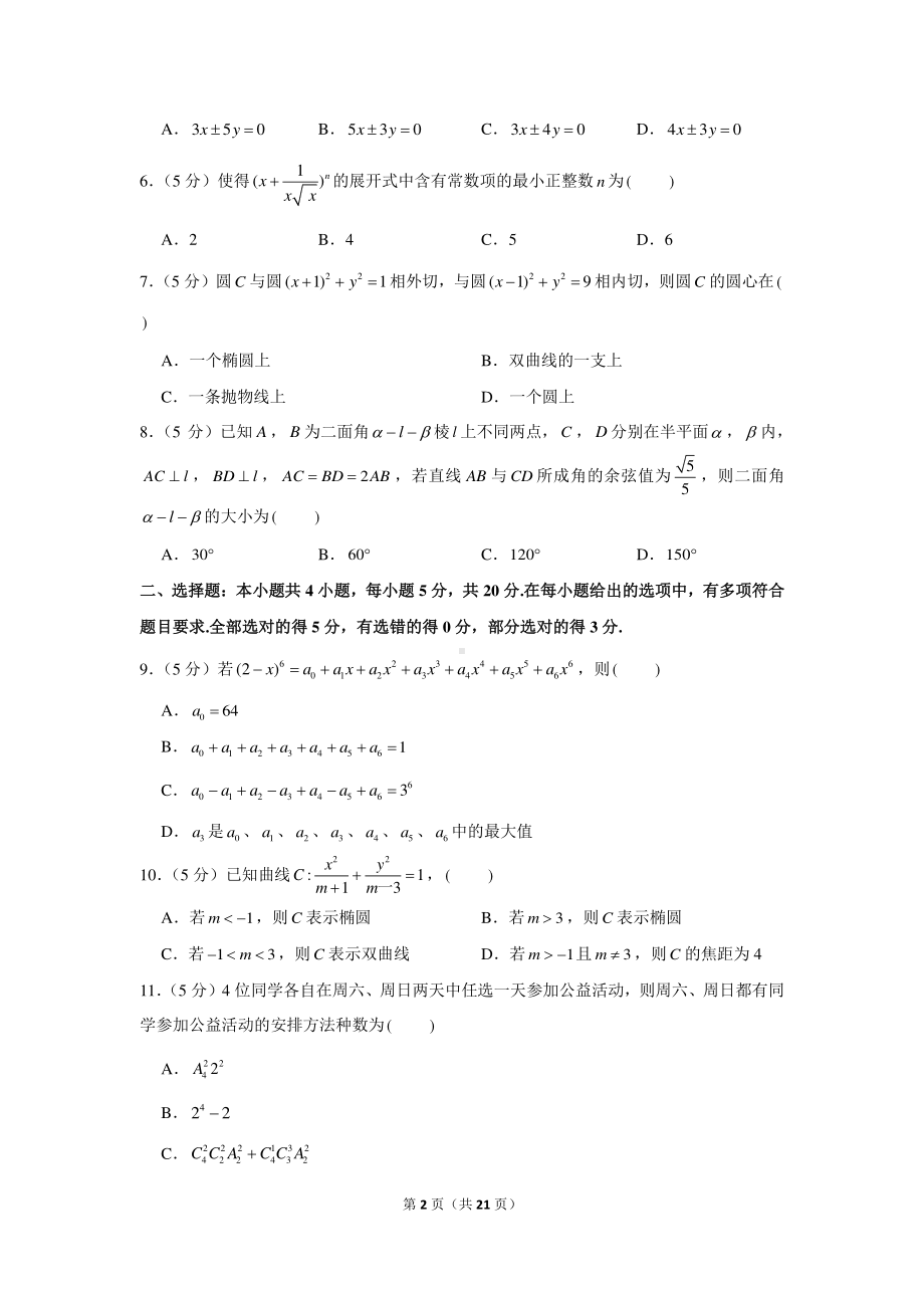 2020-2021学年辽宁省丹东市高二（上）期末数学试卷.docx_第2页