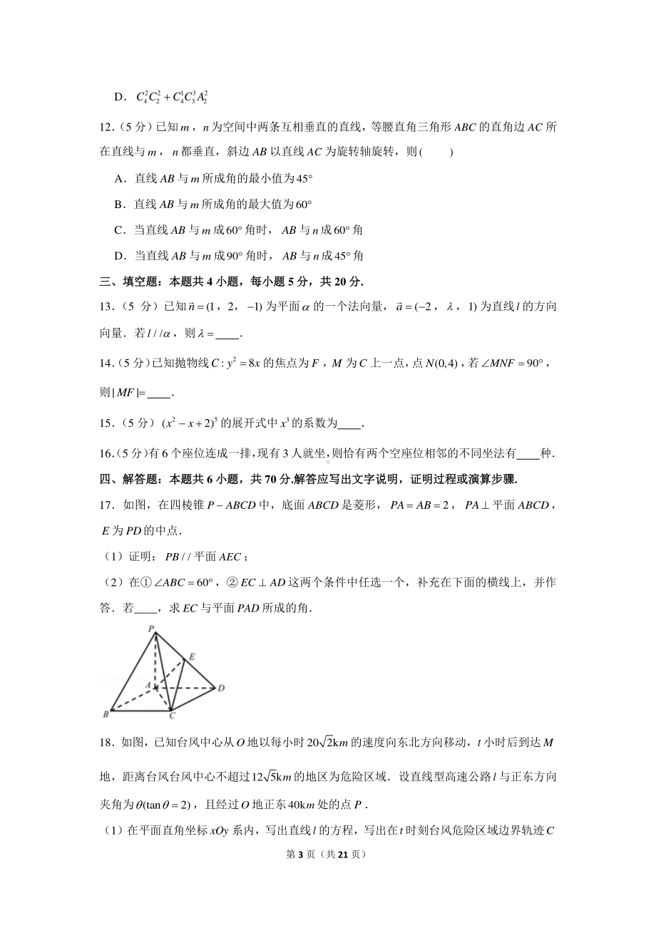 2020-2021学年辽宁省丹东市高二（上）期末数学试卷.docx_第3页