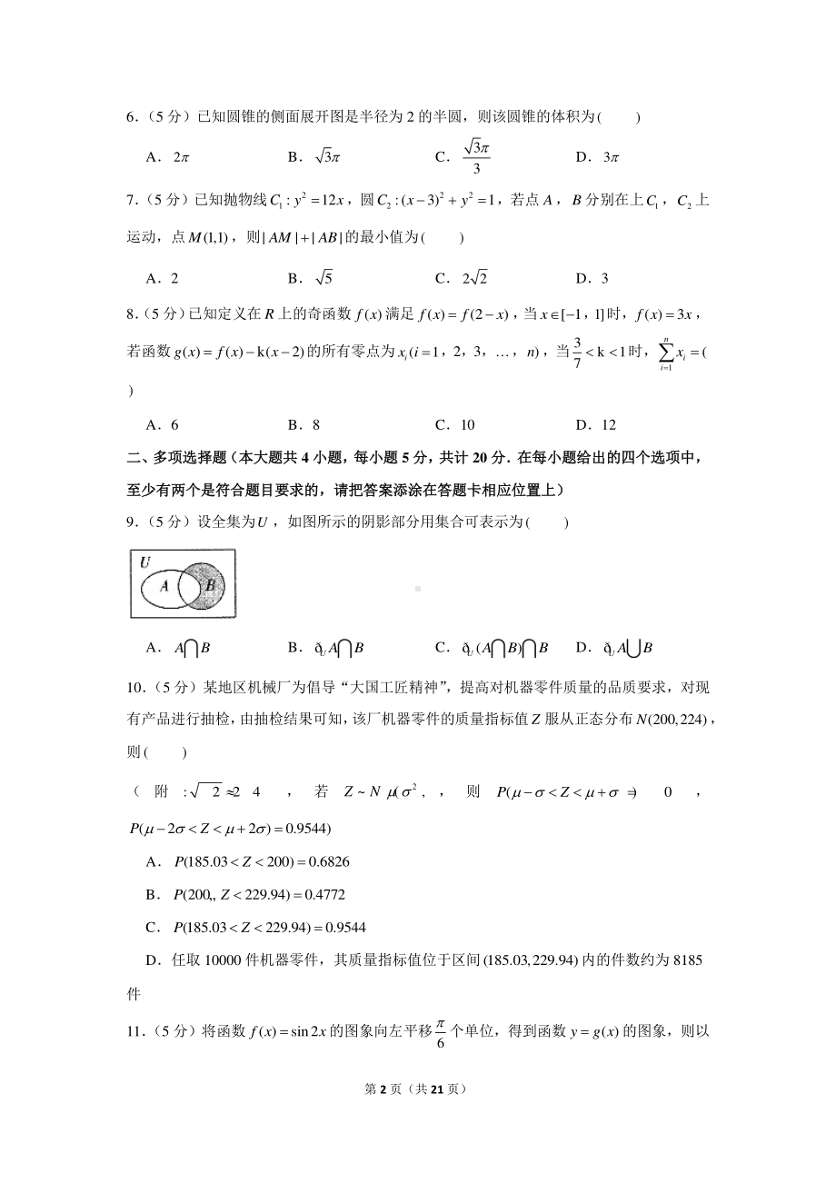 2020-2021学年山东省潍坊市高三（上）期末数学试卷.docx_第2页