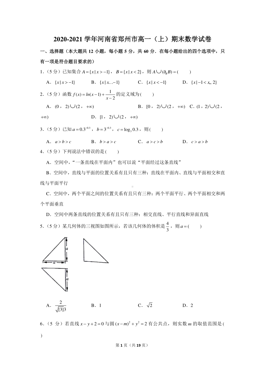 2020-2021学年河南省郑州市高一（上）期末数学试卷.docx_第1页