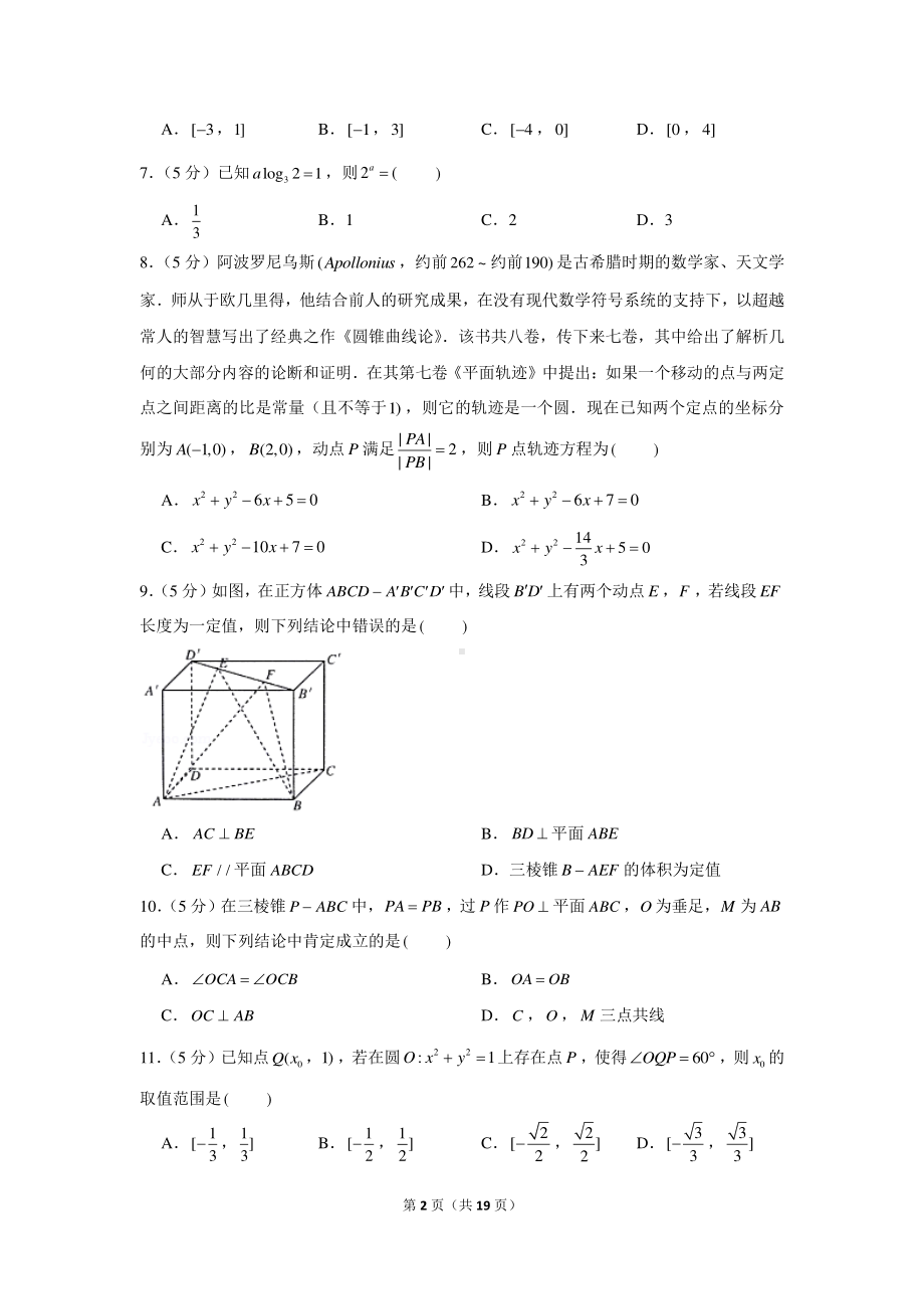 2020-2021学年河南省郑州市高一（上）期末数学试卷.docx_第2页