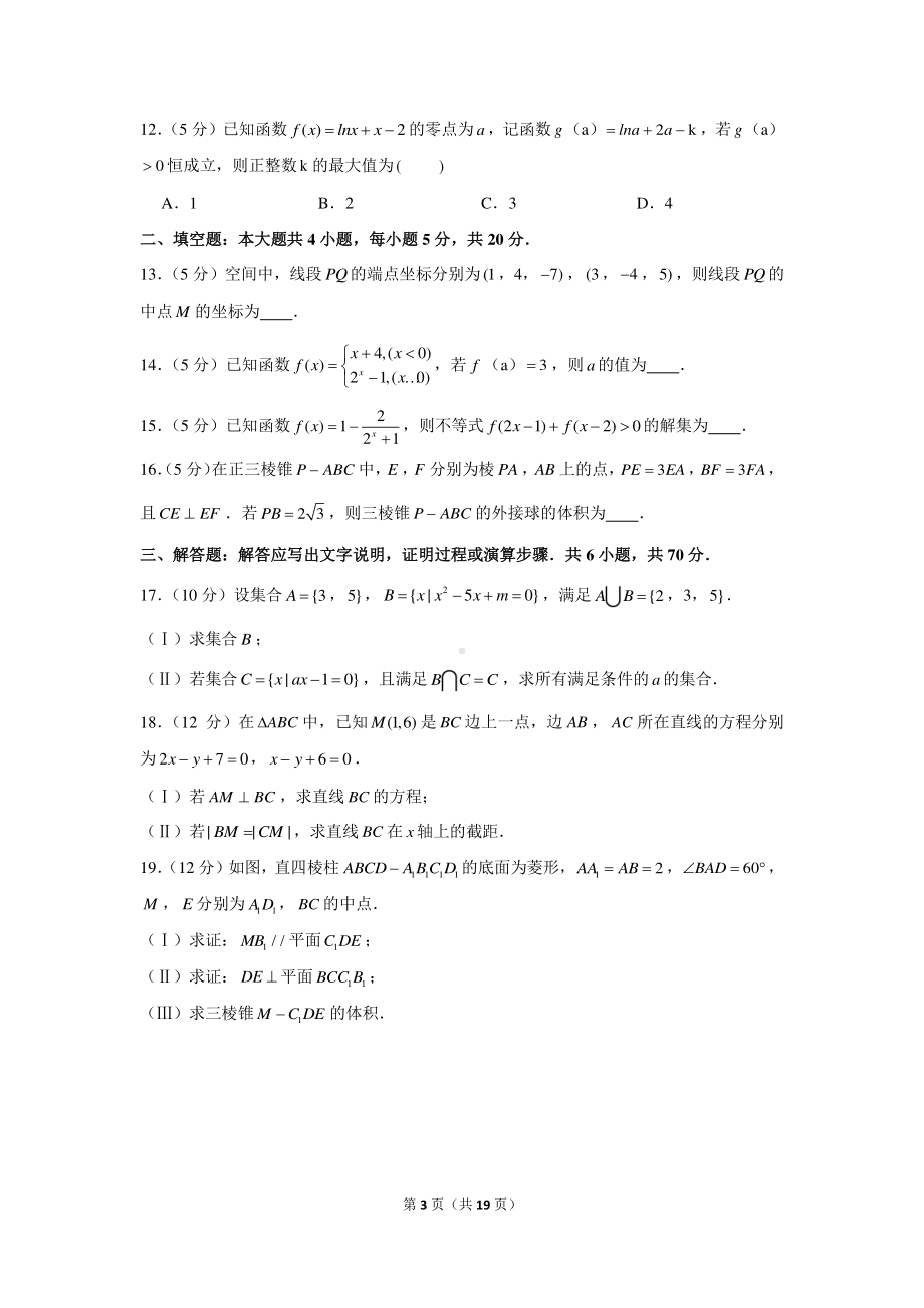 2020-2021学年河南省郑州市高一（上）期末数学试卷.docx_第3页