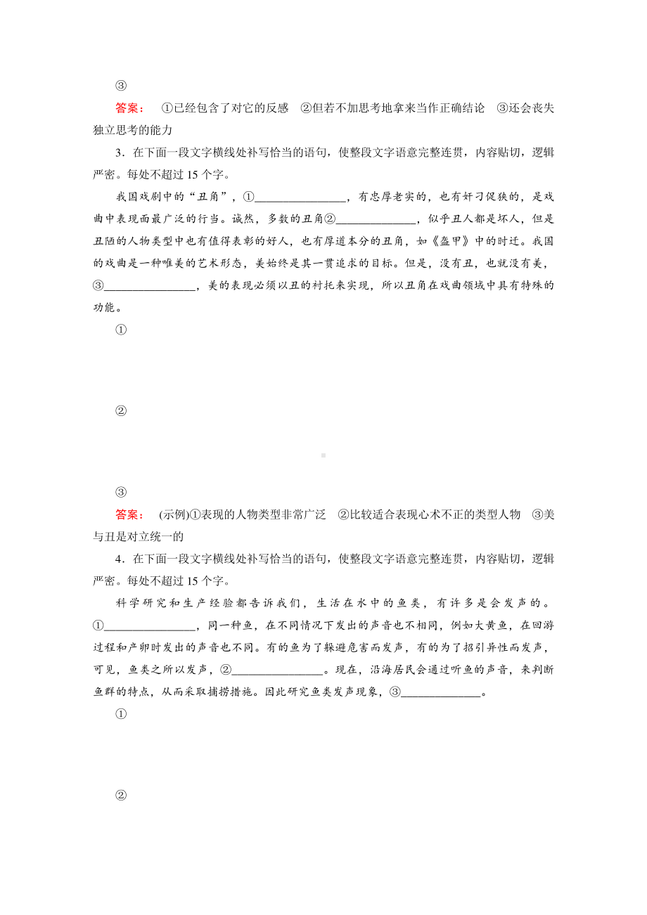 2022高考语文一轮复习专题练习（十九）　语言表达简明、连贯、得体准确、鲜明、生动（含解析）.doc_第2页