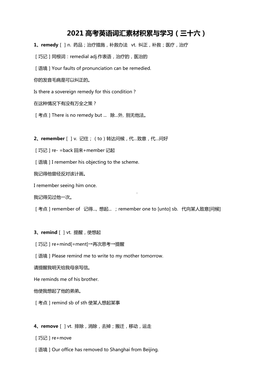 2021高考英语词汇素材积累与学习（三十六）.docx_第1页