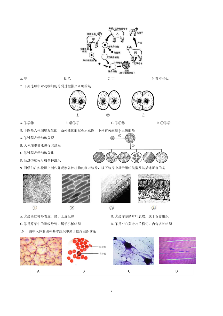 2020~2021北京市密云区初一生物上册期末质量监控试题及答案（终稿）.docx_第2页