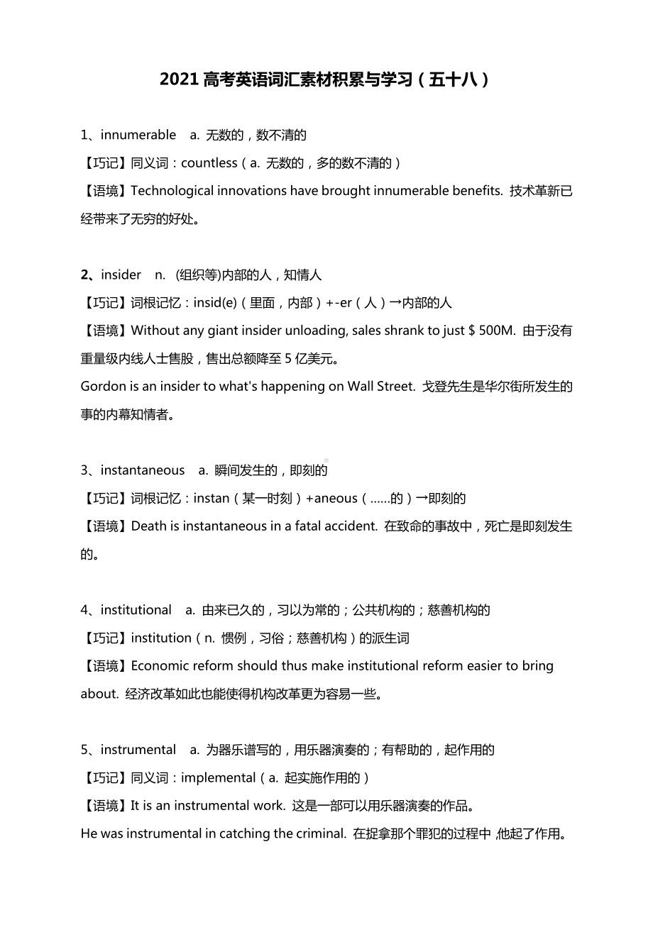 2021高考英语词汇素材积累与学习（五十八）.docx_第1页