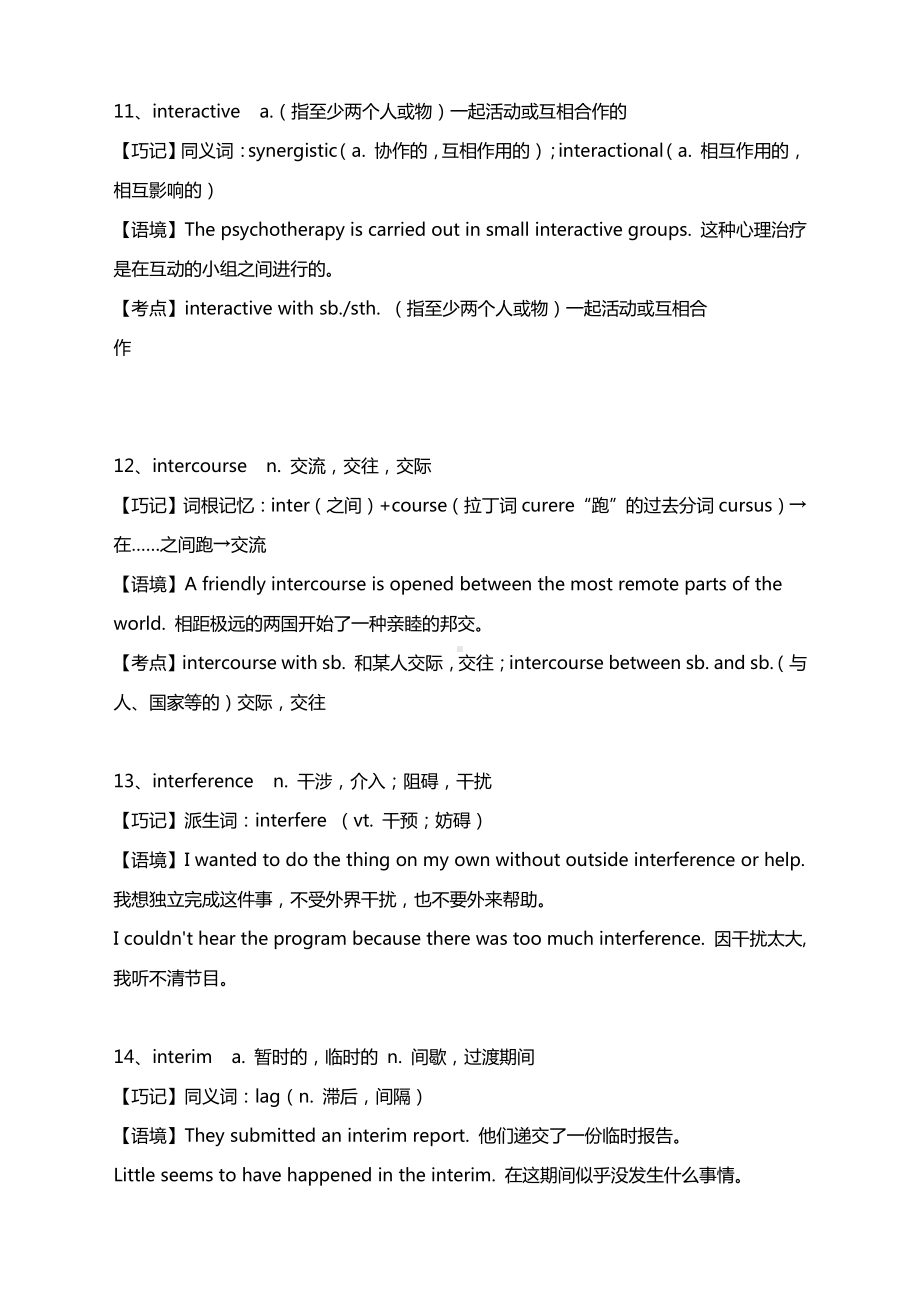 2021高考英语词汇素材积累与学习（五十八）.docx_第3页