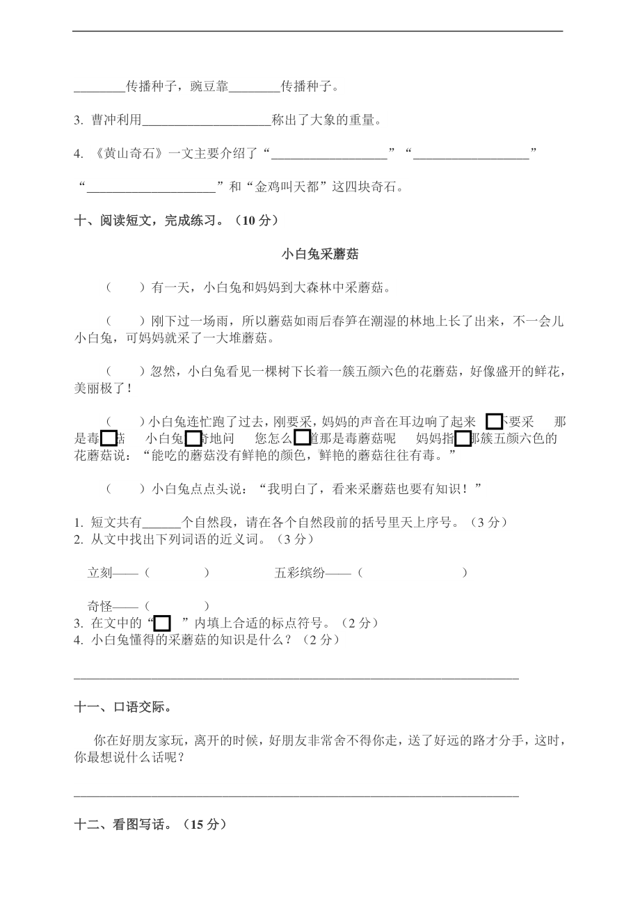 （语文）-2年级上册期中测试卷（二）（含答案）.doc_第3页