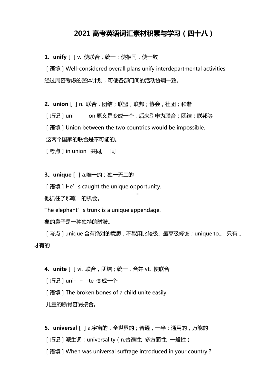 2021高考英语词汇素材积累与学习（四十八）.docx_第1页