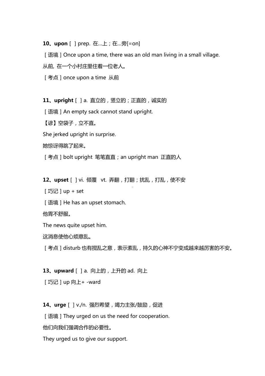 2021高考英语词汇素材积累与学习（四十八）.docx_第3页