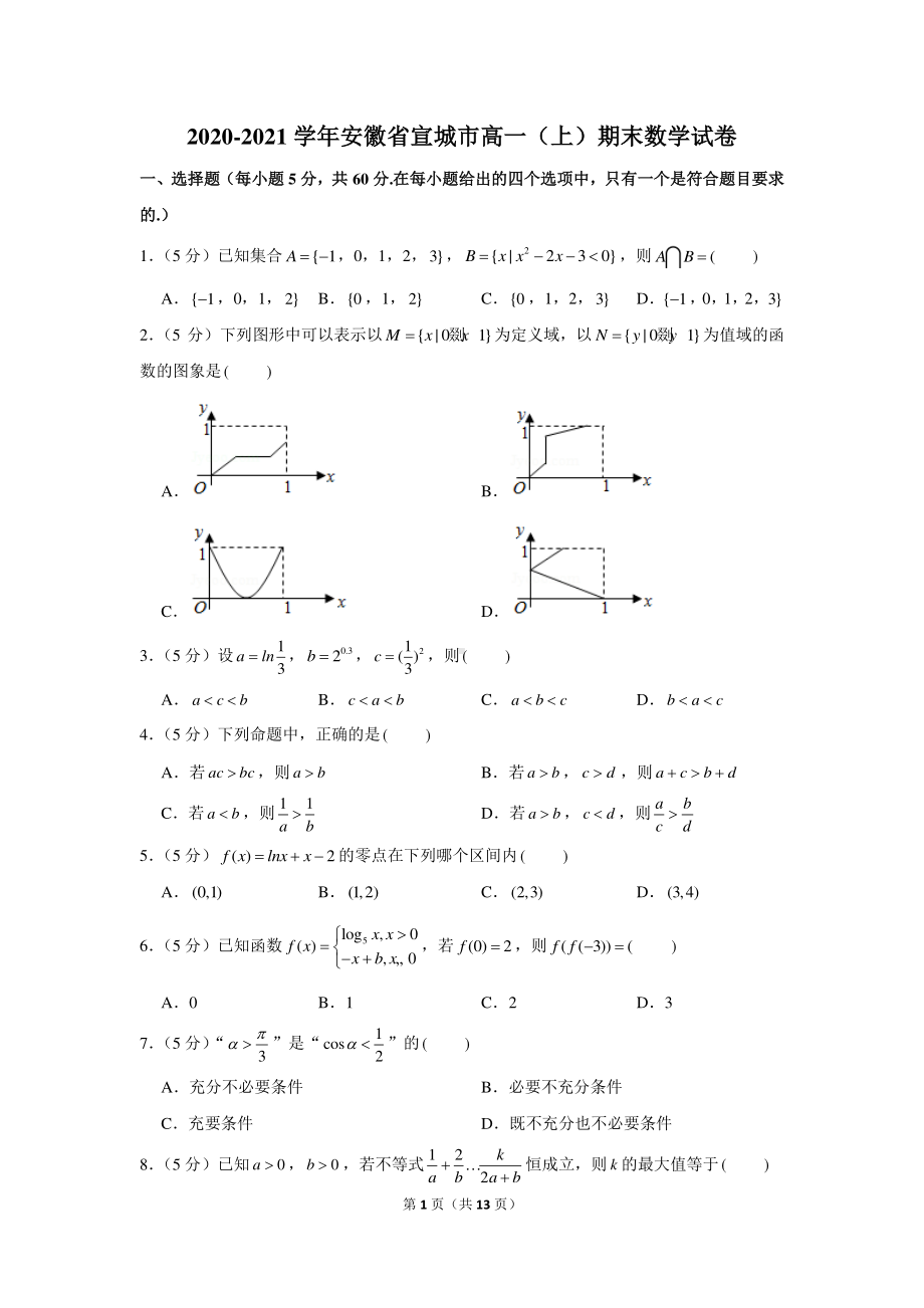 2020-2021学年安徽省宣城市高一（上）期末数学试卷.docx_第1页