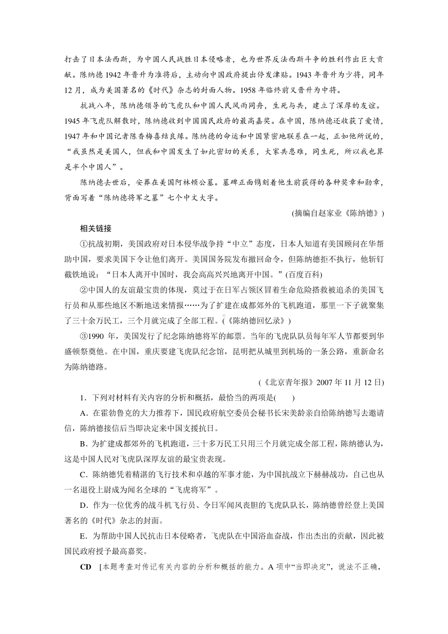 2022高考语文一轮复习专题练习（二）　人物传记的阅读（含解析）.doc_第2页