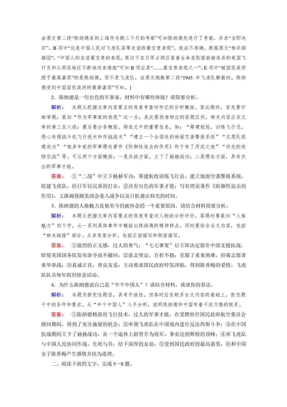 2022高考语文一轮复习专题练习（二）　人物传记的阅读（含解析）.doc_第3页