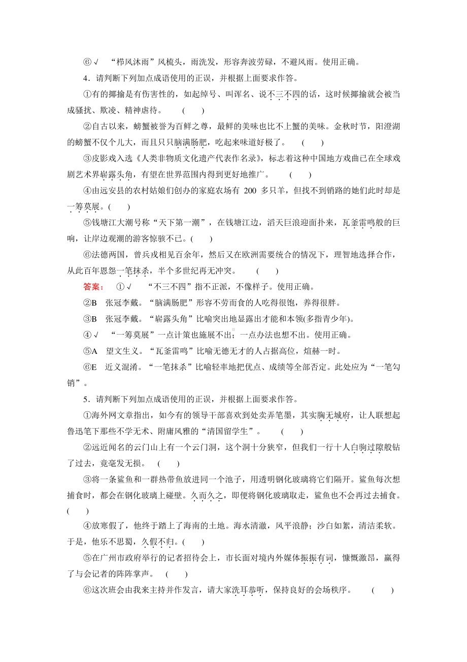 2022高考语文一轮复习专题练习（十六）　正确使用成语（含解析）.doc_第3页