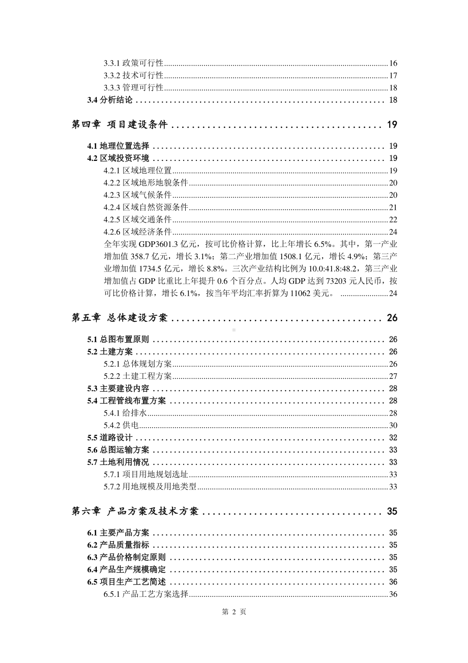 紫外固化光纤光缆涂覆材料生产建设项目可行性研究报告.doc_第3页