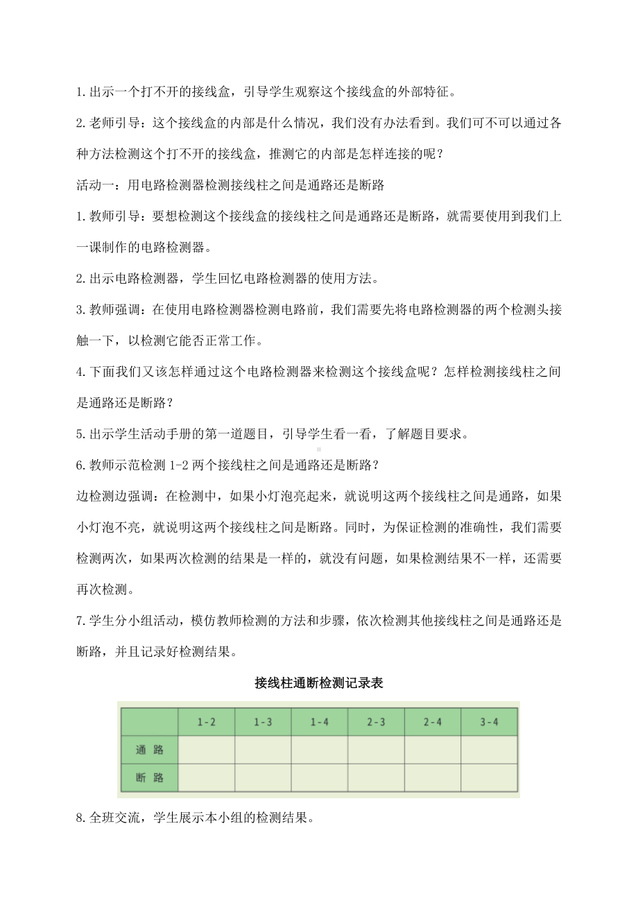 新教科版(2021年春)科学四年级下册2.5里面是怎样连接的教案.docx_第2页