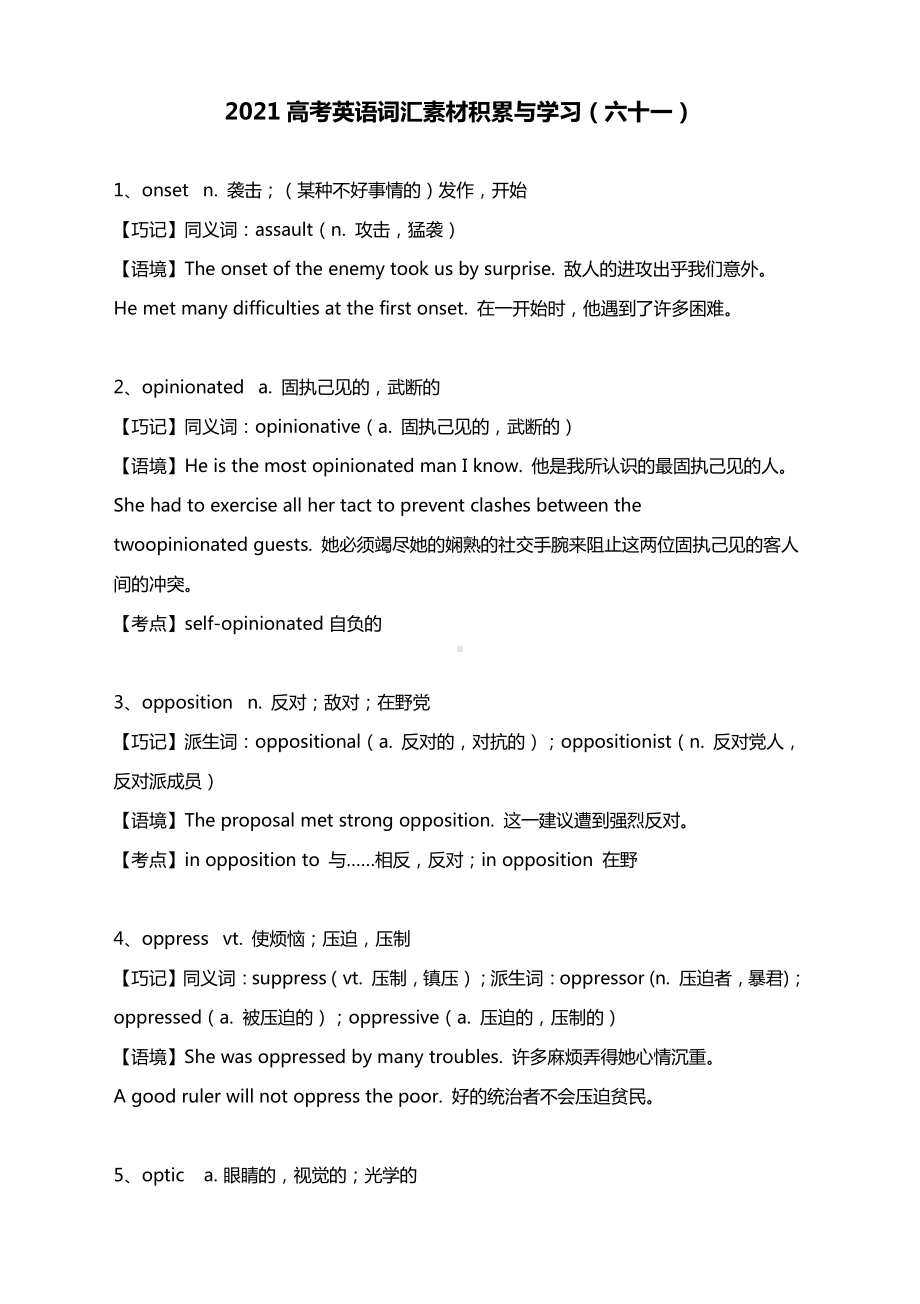 2021高考英语词汇素材积累与学习（六十一）.docx_第1页