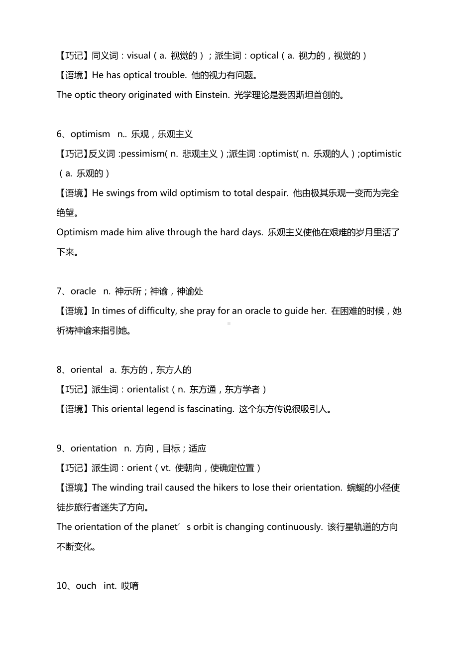 2021高考英语词汇素材积累与学习（六十一）.docx_第2页