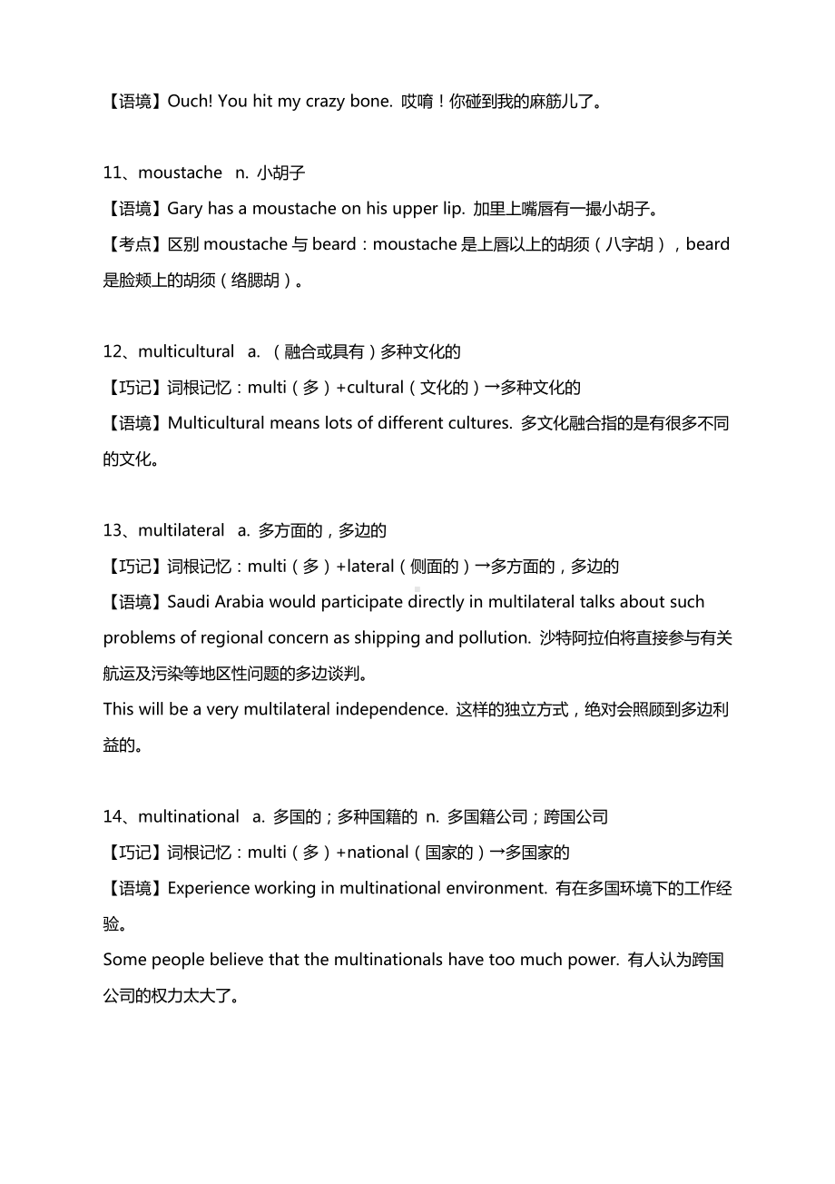 2021高考英语词汇素材积累与学习（六十一）.docx_第3页