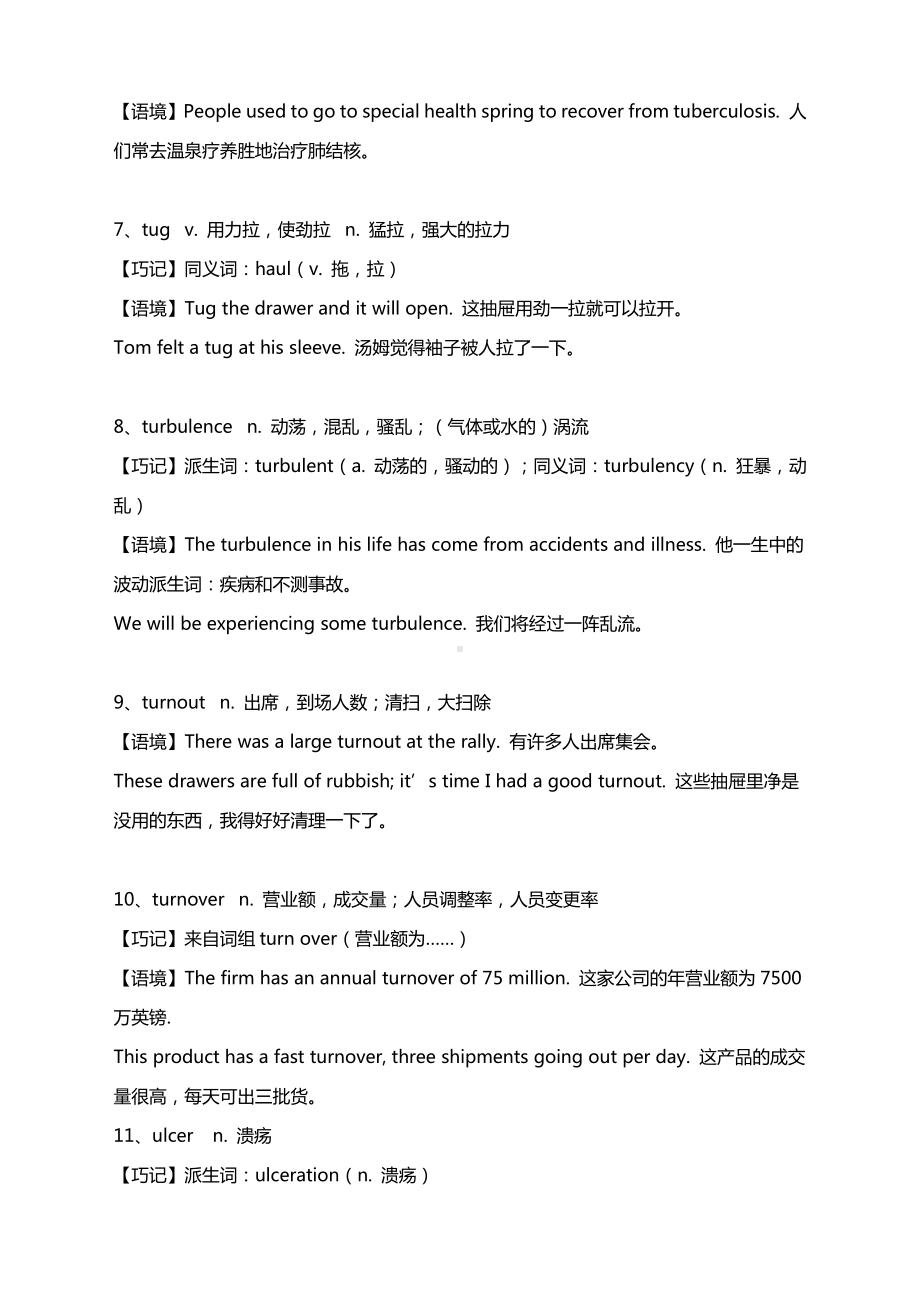 2021高考英语词汇素材积累与学习（六十七）.docx_第2页