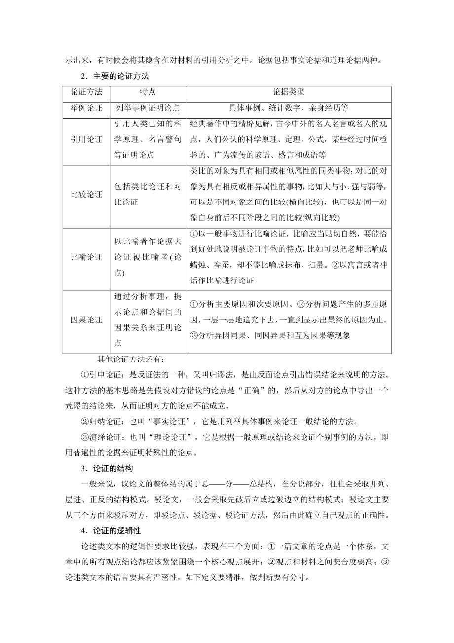 2022高考语文一轮复习教学案讲义：专题一 论述类文本阅读（含解析）.doc_第2页