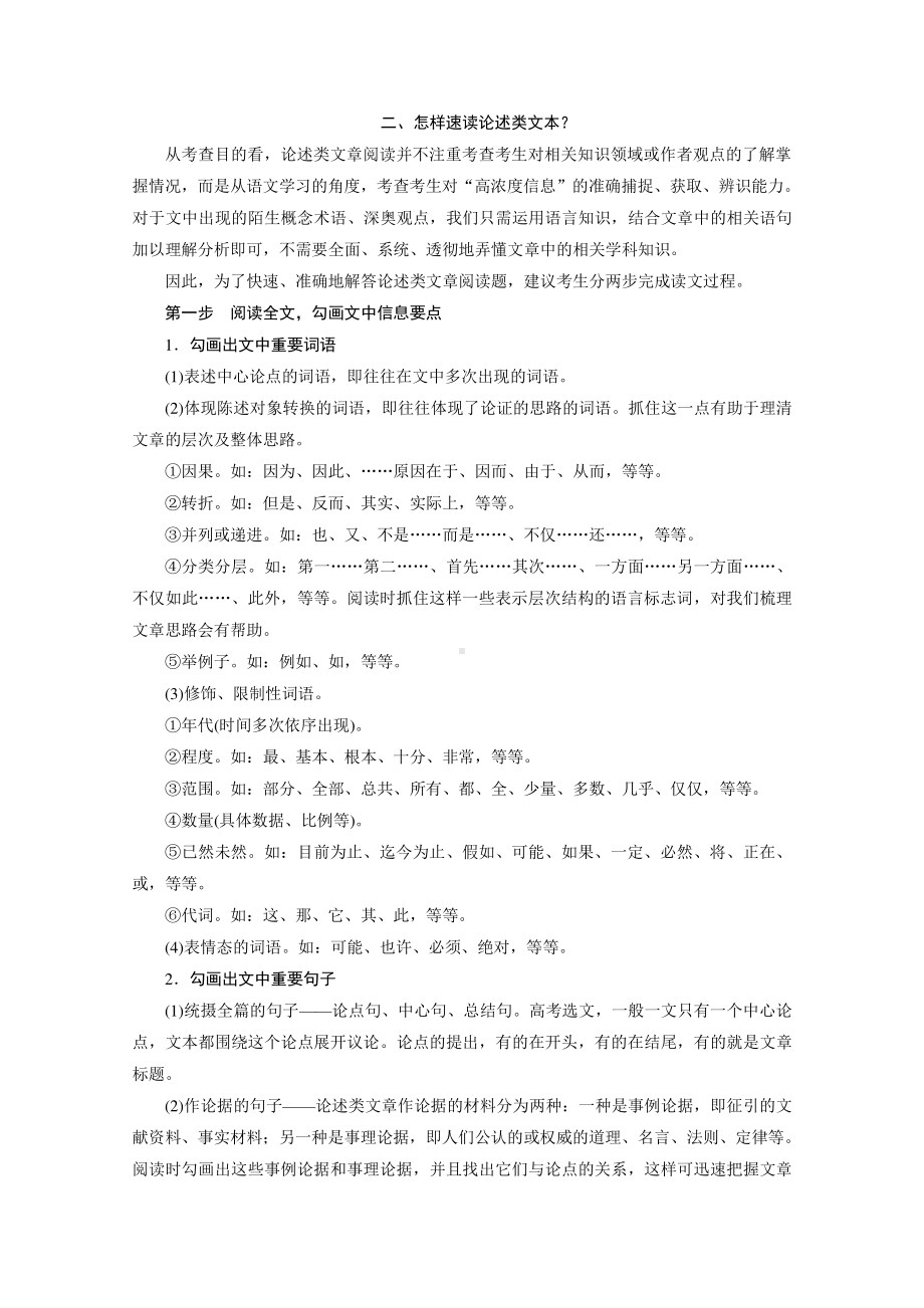 2022高考语文一轮复习教学案讲义：专题一 论述类文本阅读（含解析）.doc_第3页